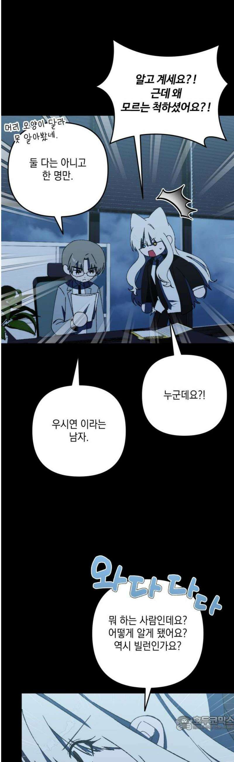 한국에서 히어로 하기 힘들더라 51화 산업 재해 (3) 4