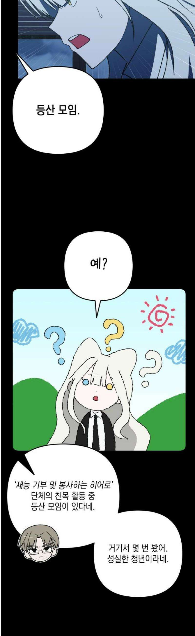 한국에서 히어로 하기 힘들더라 51화 산업 재해 (3) 5