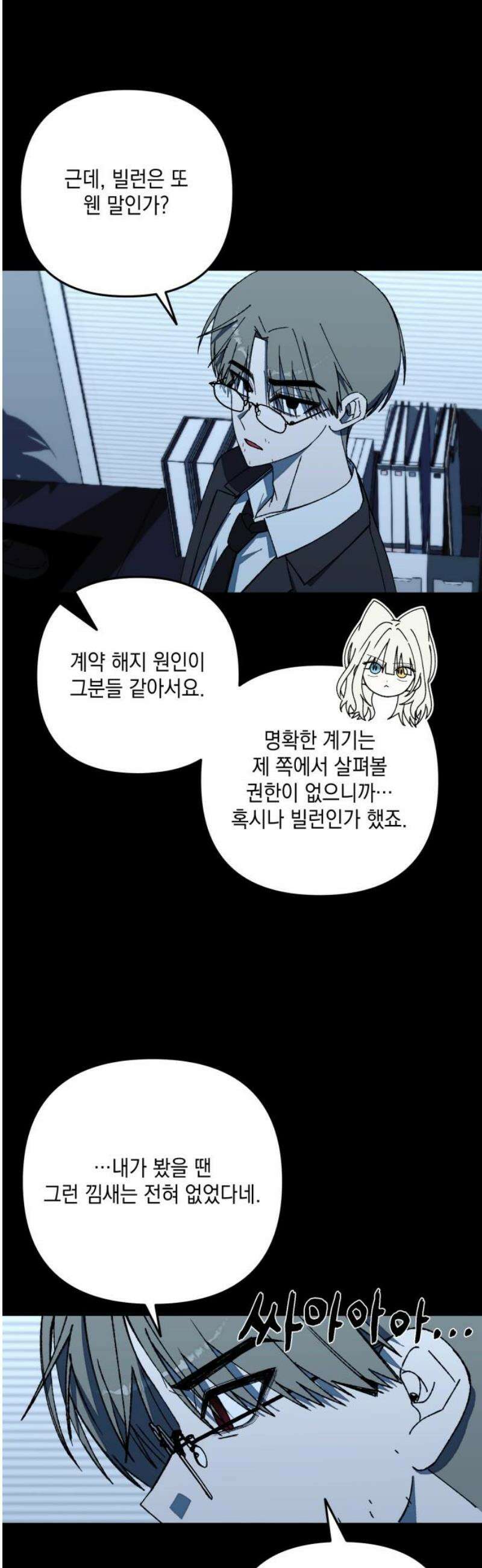한국에서 히어로 하기 힘들더라 51화 산업 재해 (3) 6