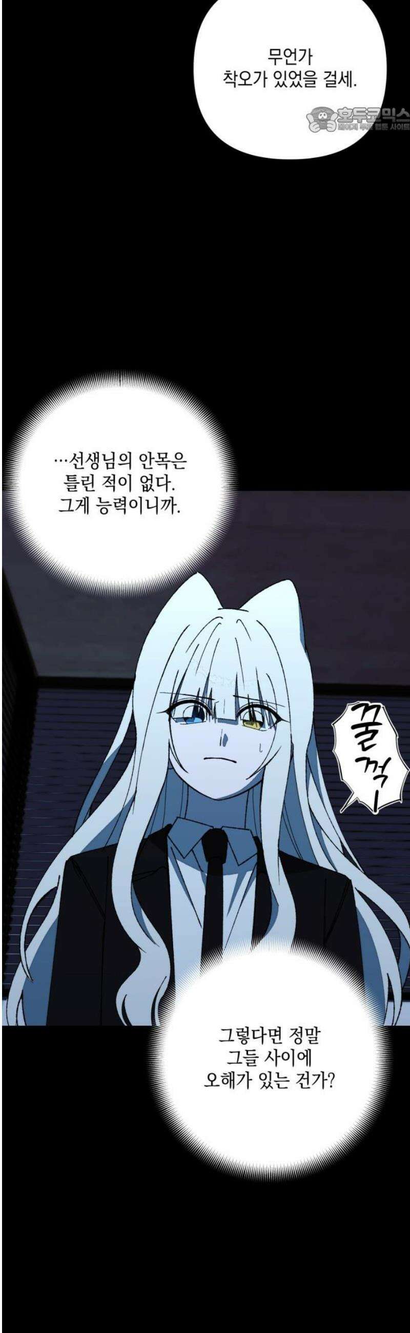 한국에서 히어로 하기 힘들더라 51화 산업 재해 (3) 7