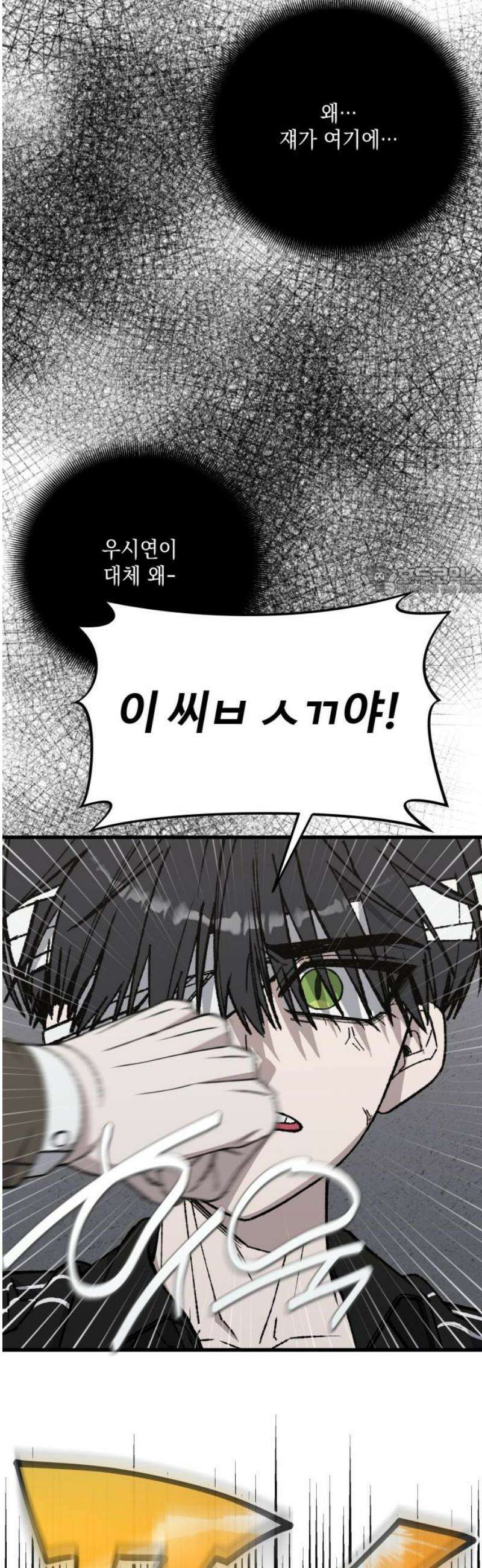 한국에서 히어로 하기 힘들더라 51화 산업 재해 (3) 11