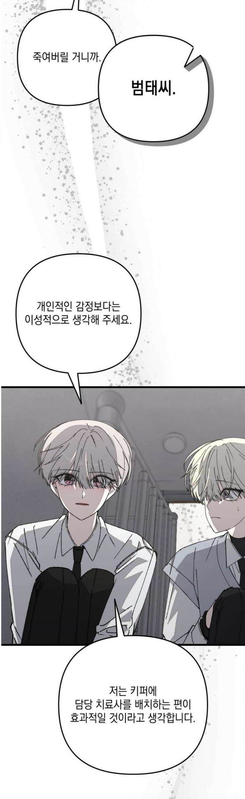 한국에서 히어로 하기 힘들더라 51화 산업 재해 (3) 16