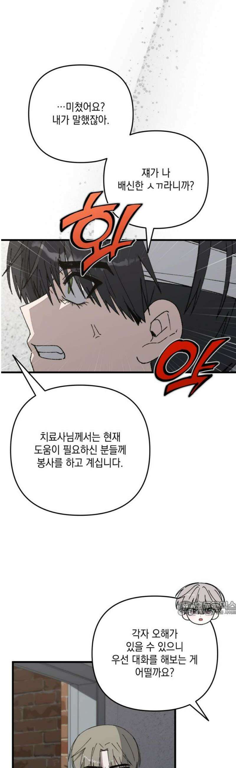 한국에서 히어로 하기 힘들더라 51화 산업 재해 (3) 17