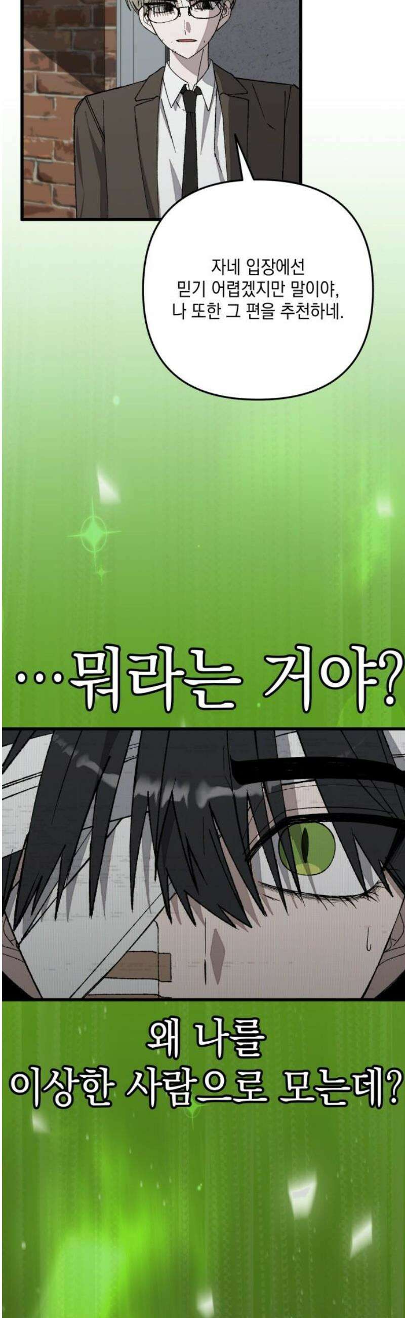한국에서 히어로 하기 힘들더라 51화 산업 재해 (3) 18