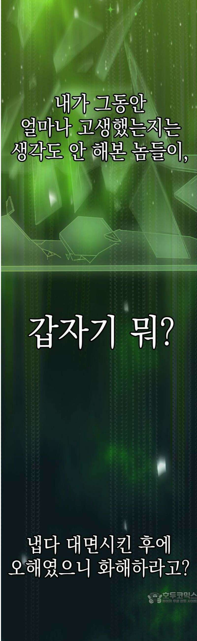 한국에서 히어로 하기 힘들더라 51화 산업 재해 (3) 19