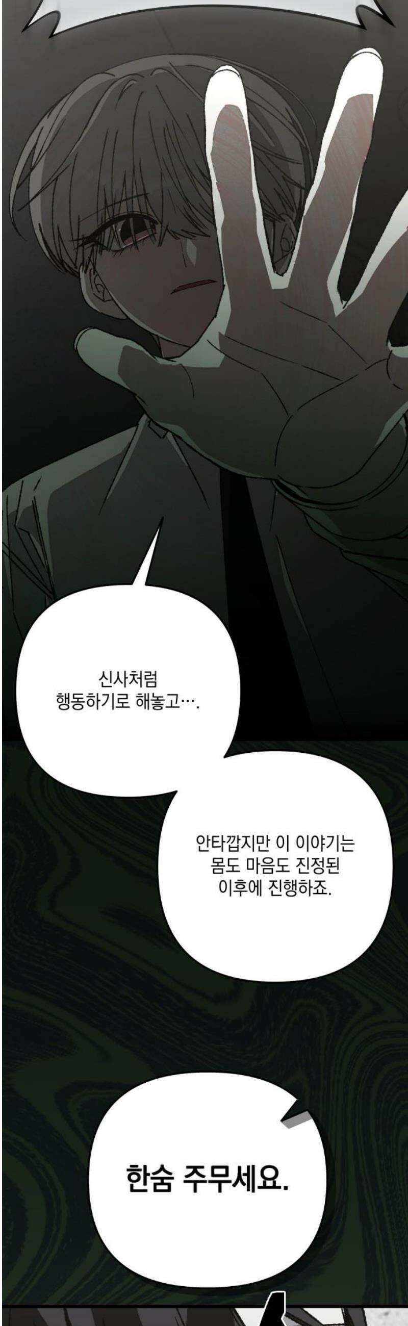 한국에서 히어로 하기 힘들더라 51화 산업 재해 (3) 21