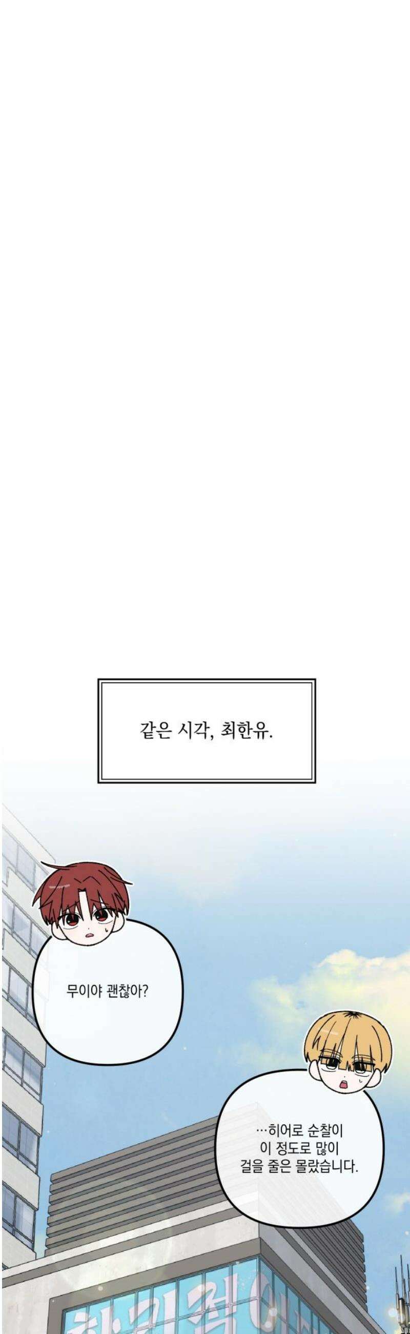한국에서 히어로 하기 힘들더라 51화 산업 재해 (3) 25