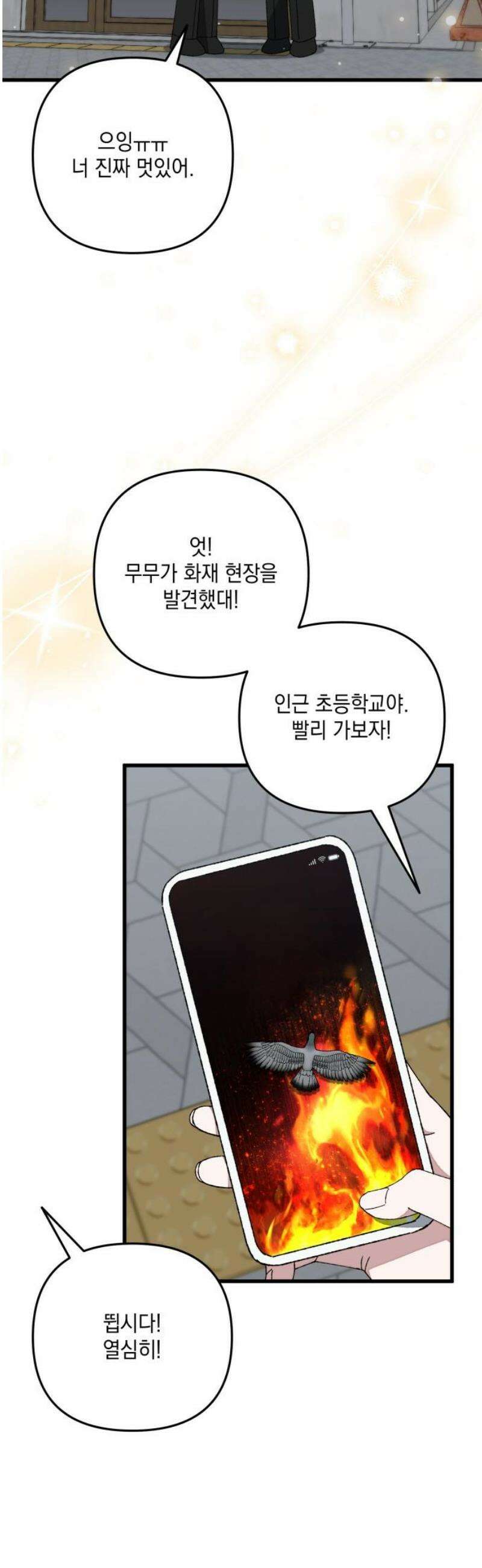 한국에서 히어로 하기 힘들더라 51화 산업 재해 (3) 27