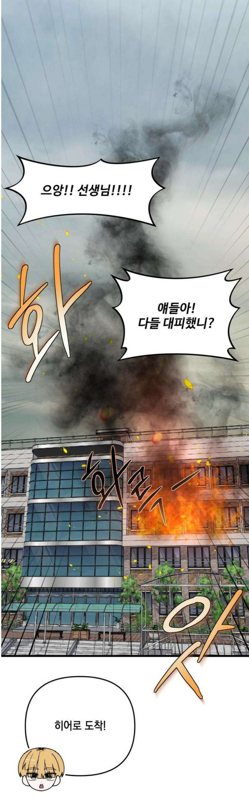 한국에서 히어로 하기 힘들더라 51화 산업 재해 (3) 29