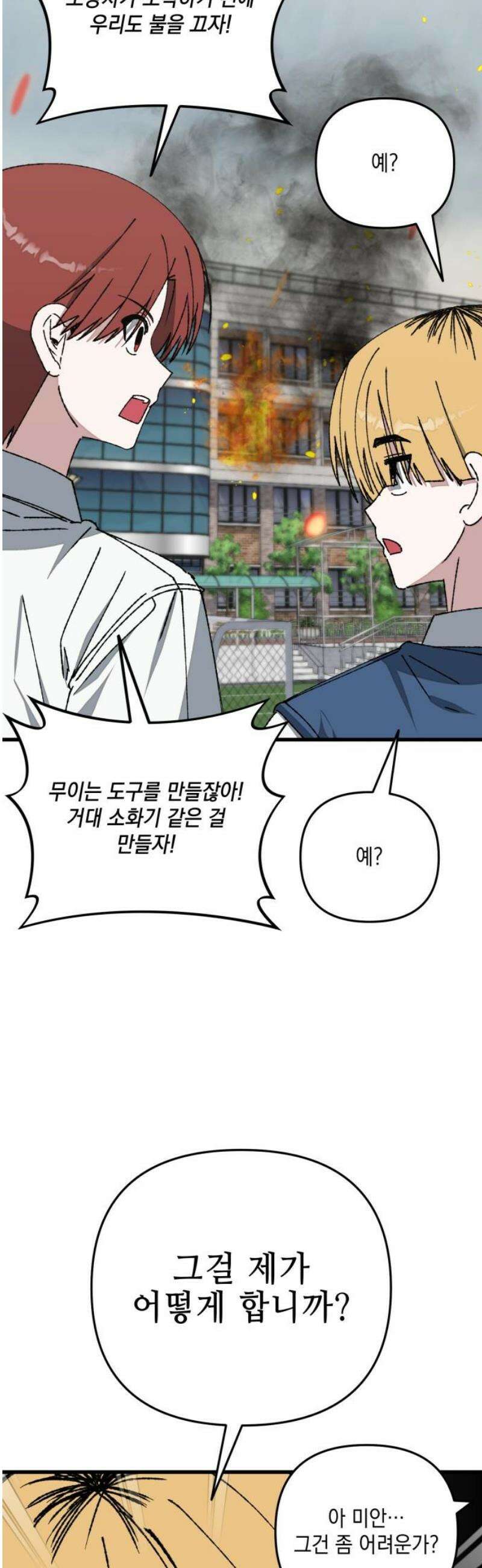 한국에서 히어로 하기 힘들더라 51화 산업 재해 (3) 31