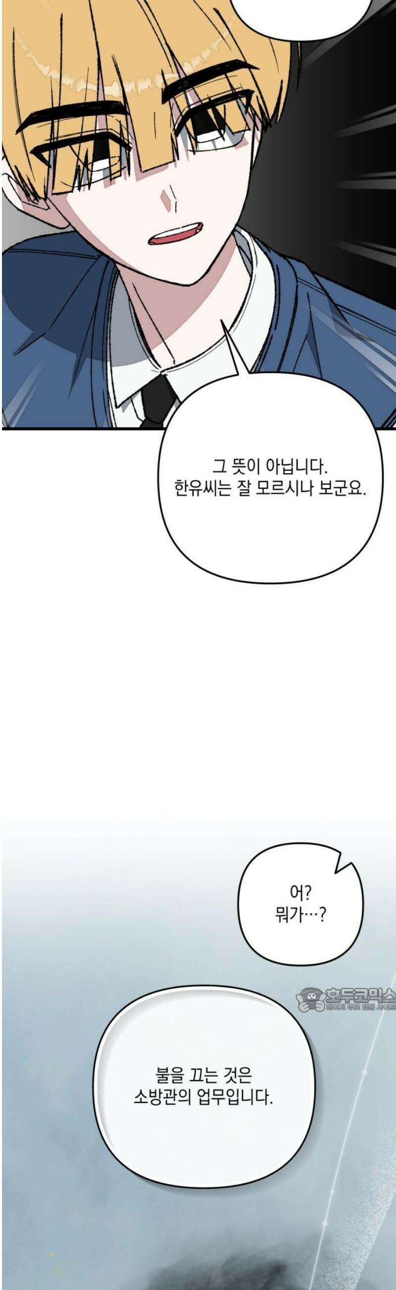 한국에서 히어로 하기 힘들더라 51화 산업 재해 (3) 32
