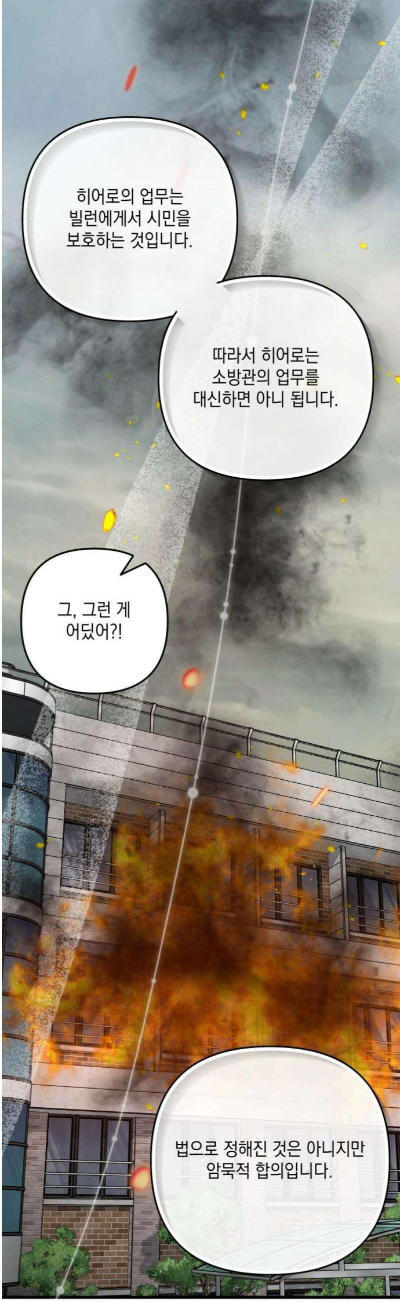 한국에서 히어로 하기 힘들더라 51화 산업 재해 (3) 33