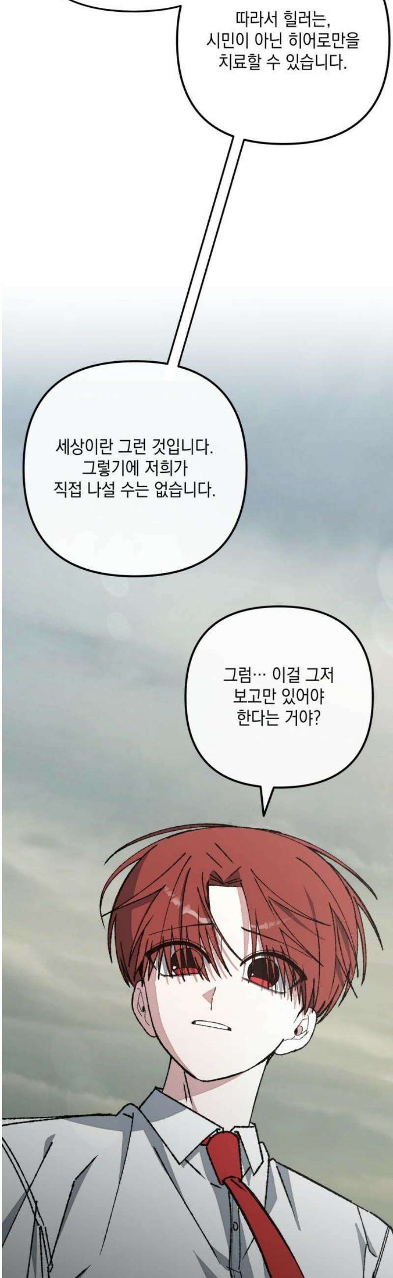 한국에서 히어로 하기 힘들더라 51화 산업 재해 (3) 35