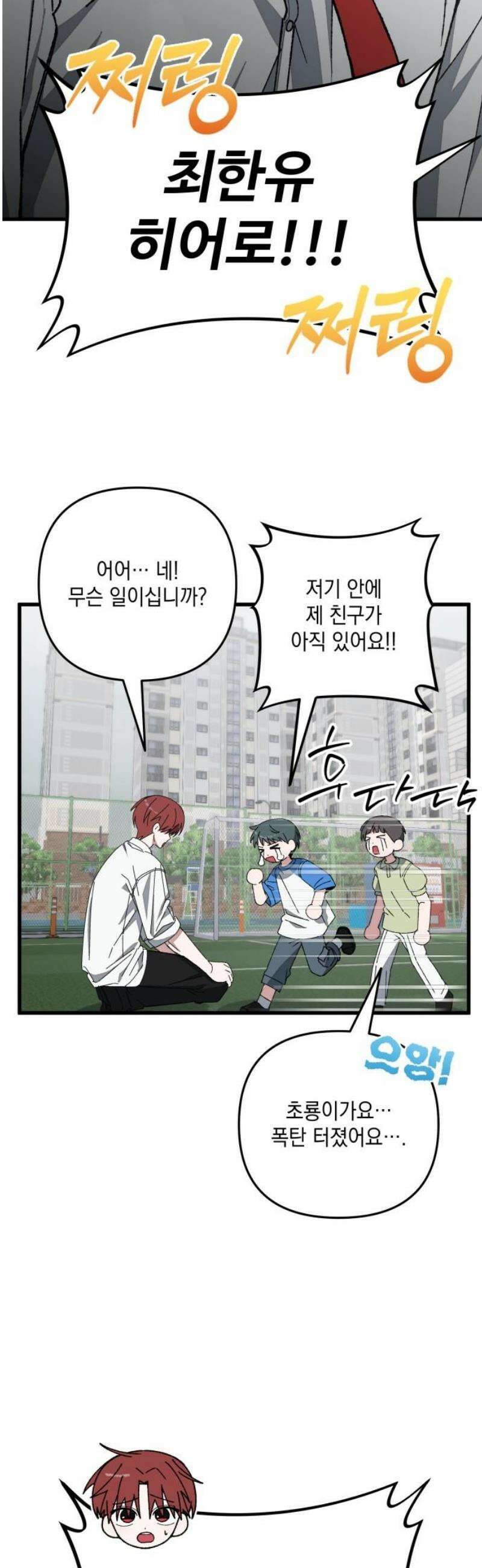 한국에서 히어로 하기 힘들더라 51화 산업 재해 (3) 36