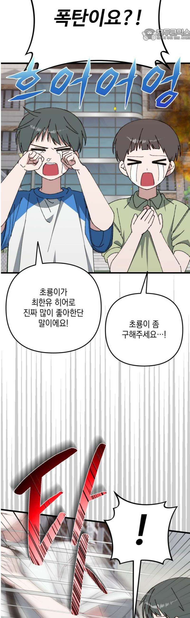 한국에서 히어로 하기 힘들더라 51화 산업 재해 (3) 37