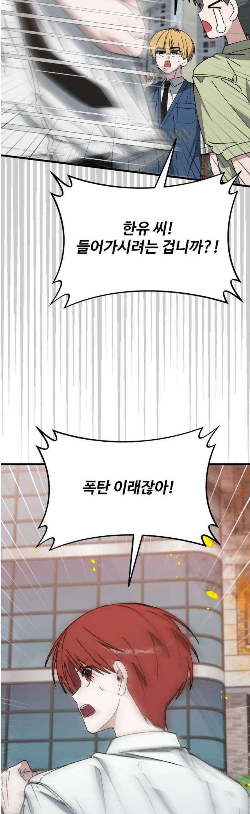 한국에서 히어로 하기 힘들더라 51화 산업 재해 (3) 38