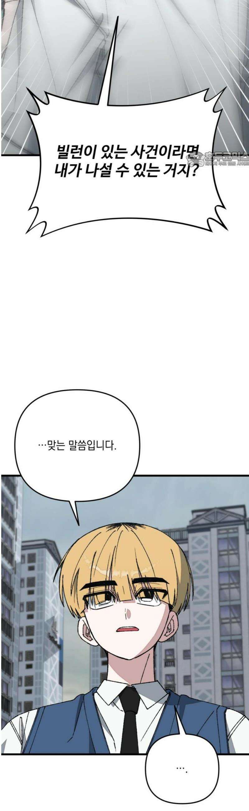 한국에서 히어로 하기 힘들더라 51화 산업 재해 (3) 39