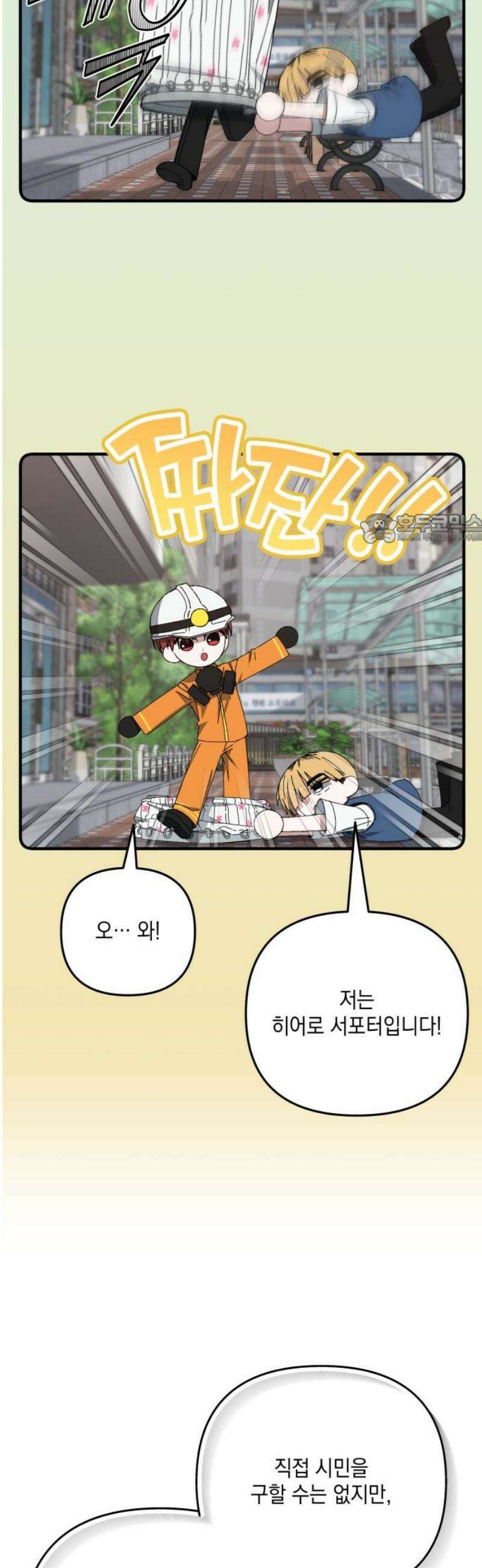 한국에서 히어로 하기 힘들더라 51화 산업 재해 (3) 41
