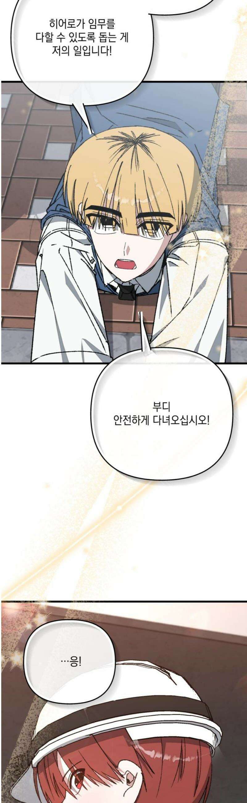 한국에서 히어로 하기 힘들더라 51화 산업 재해 (3) 42