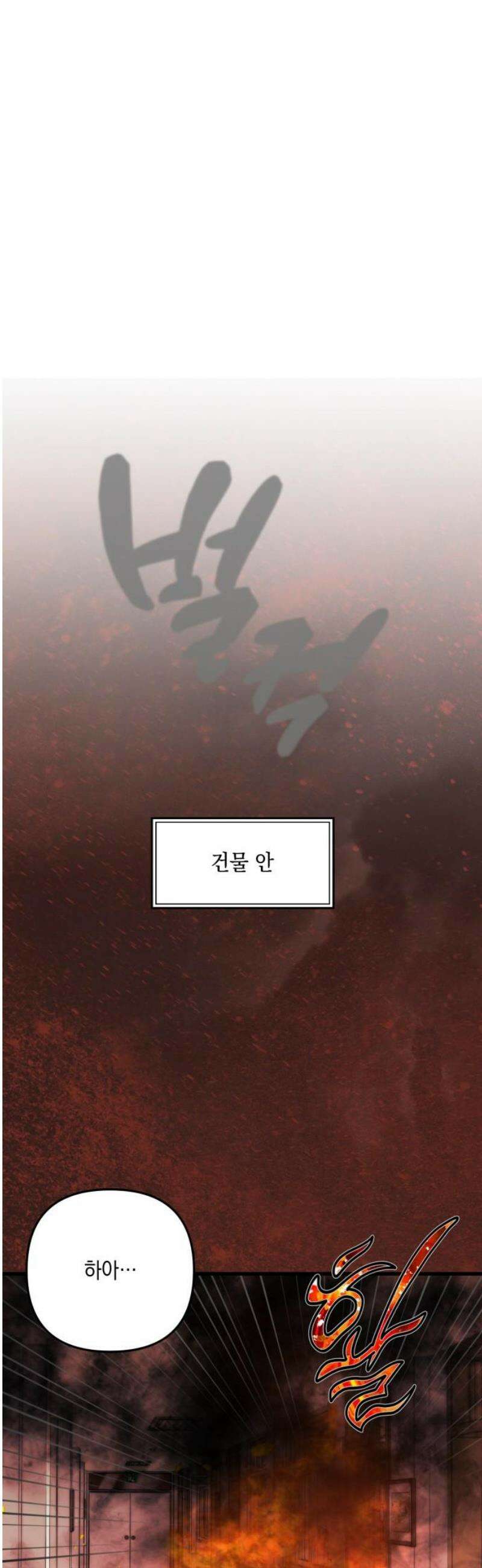 한국에서 히어로 하기 힘들더라 51화 산업 재해 (3) 44