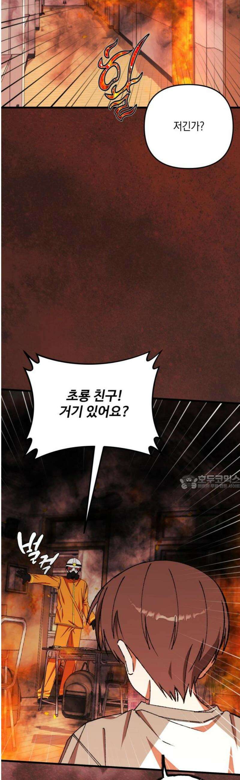 한국에서 히어로 하기 힘들더라 51화 산업 재해 (3) 45