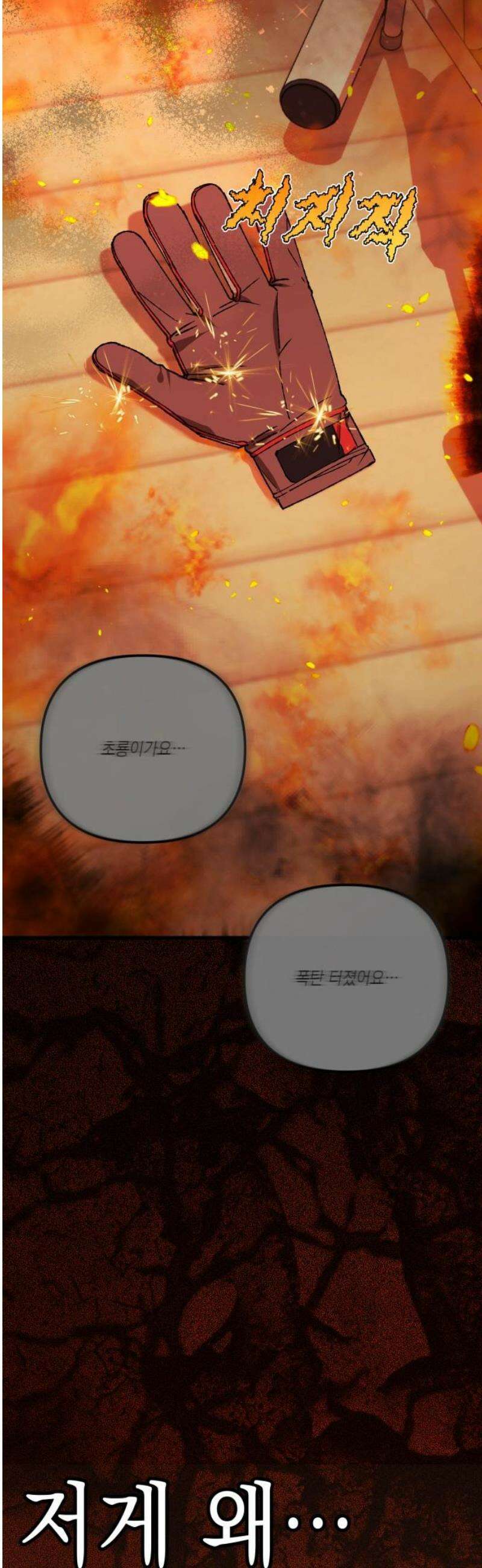 한국에서 히어로 하기 힘들더라 51화 산업 재해 (3) 48