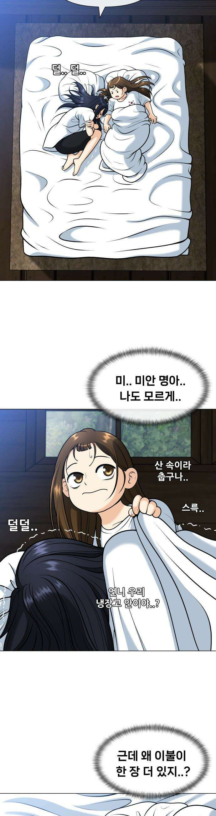 웅녀님이 보우하사 - 9화_ 환각귀1 3