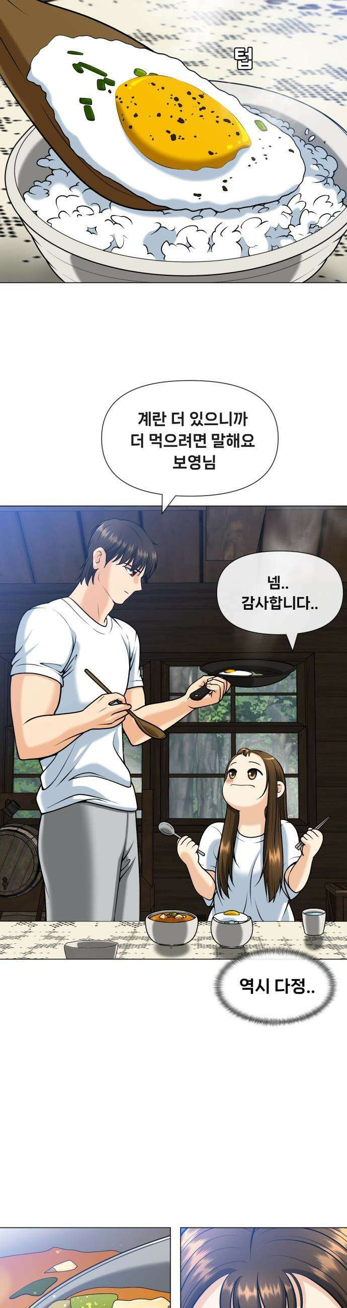 웅녀님이 보우하사 - 9화_ 환각귀1 16