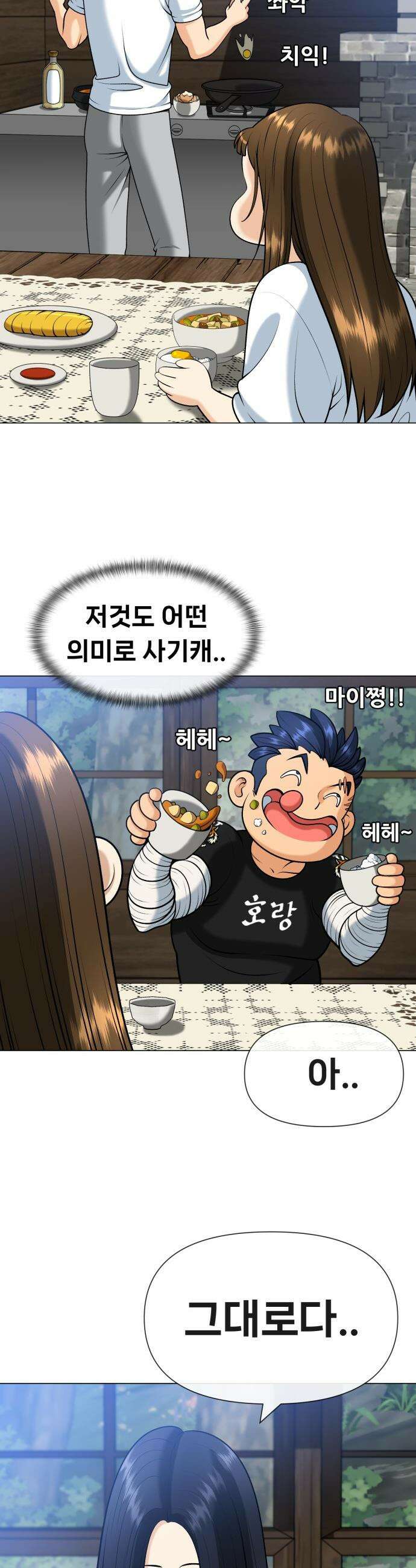 웅녀님이 보우하사 - 9화_ 환각귀1 18