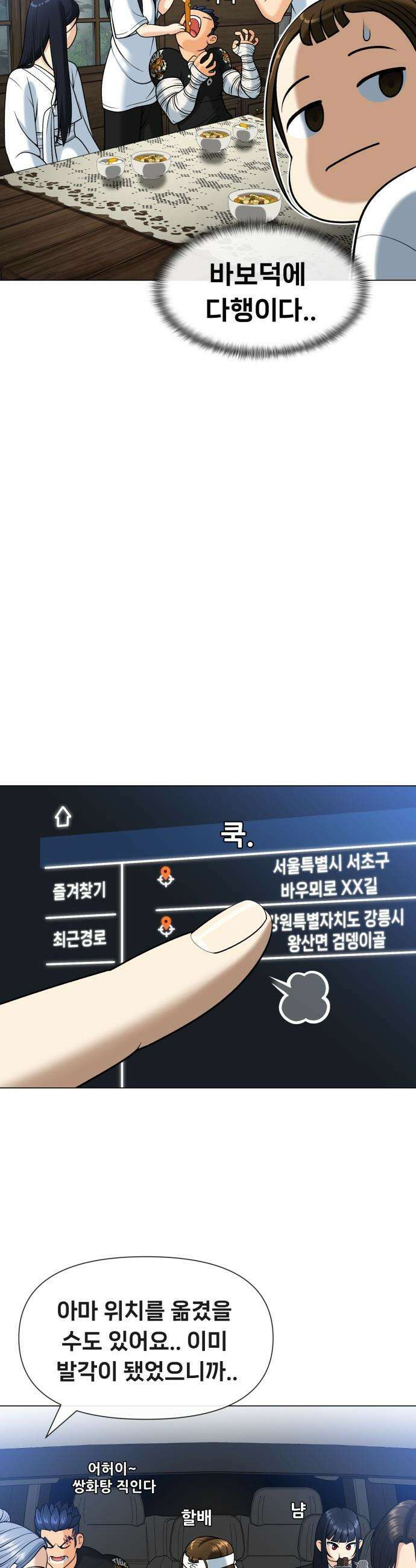 웅녀님이 보우하사 - 9화_ 환각귀1 24