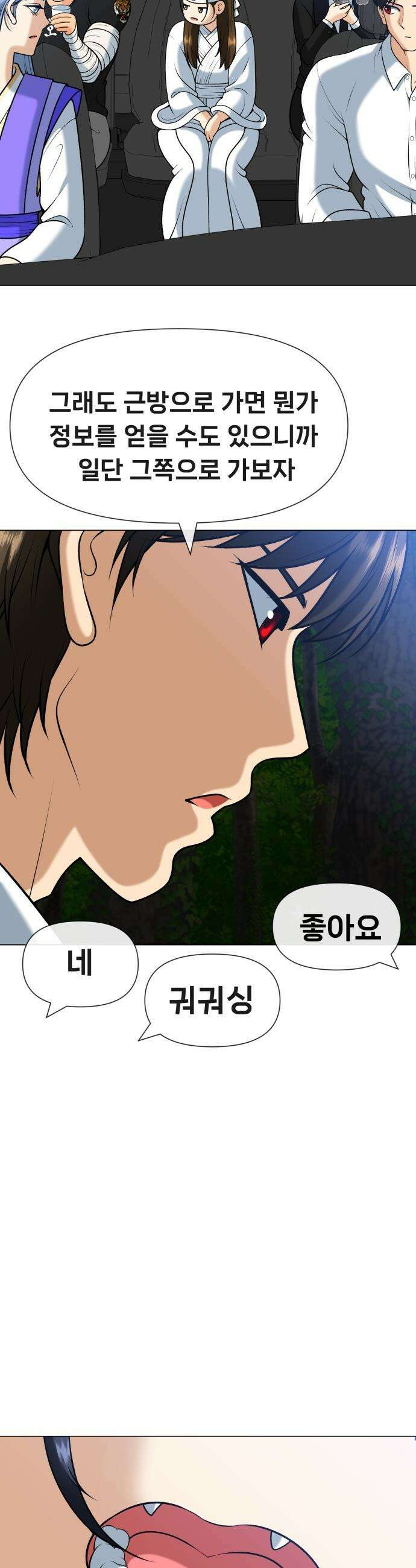 웅녀님이 보우하사 - 9화_ 환각귀1 25