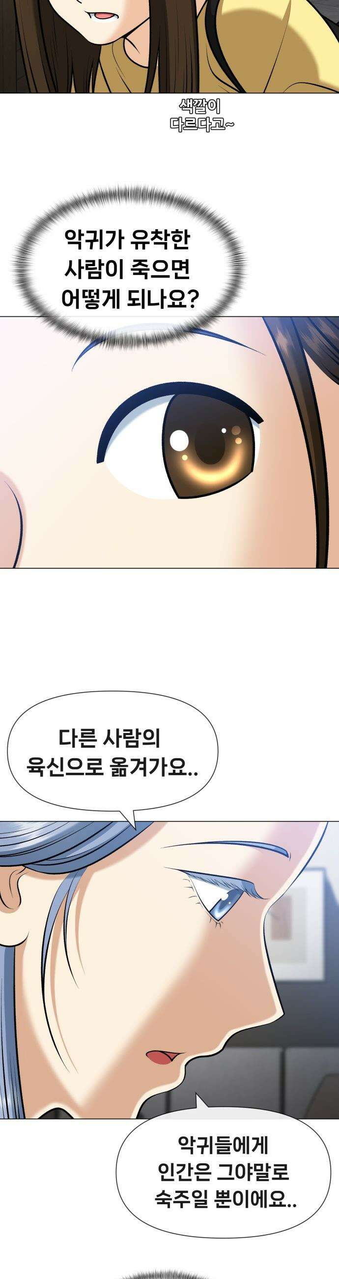 웅녀님이 보우하사 - 9화_ 환각귀1 29