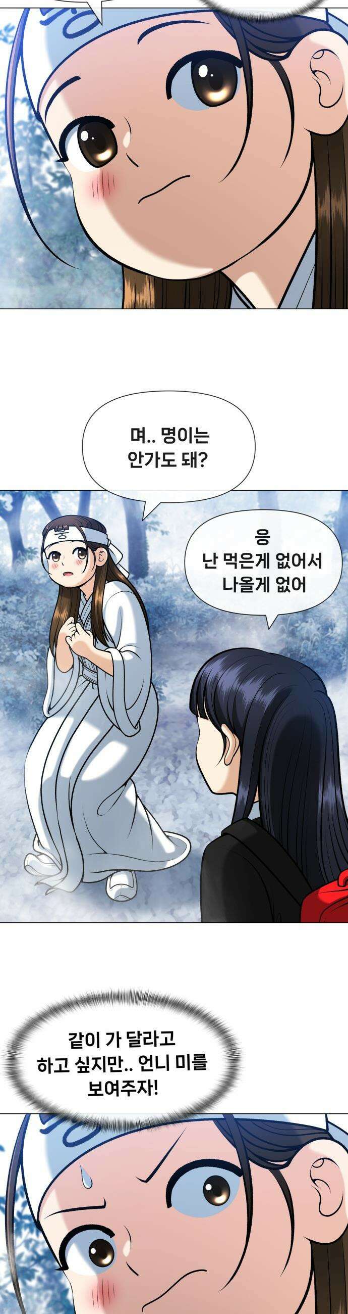 웅녀님이 보우하사 - 9화_ 환각귀1 50