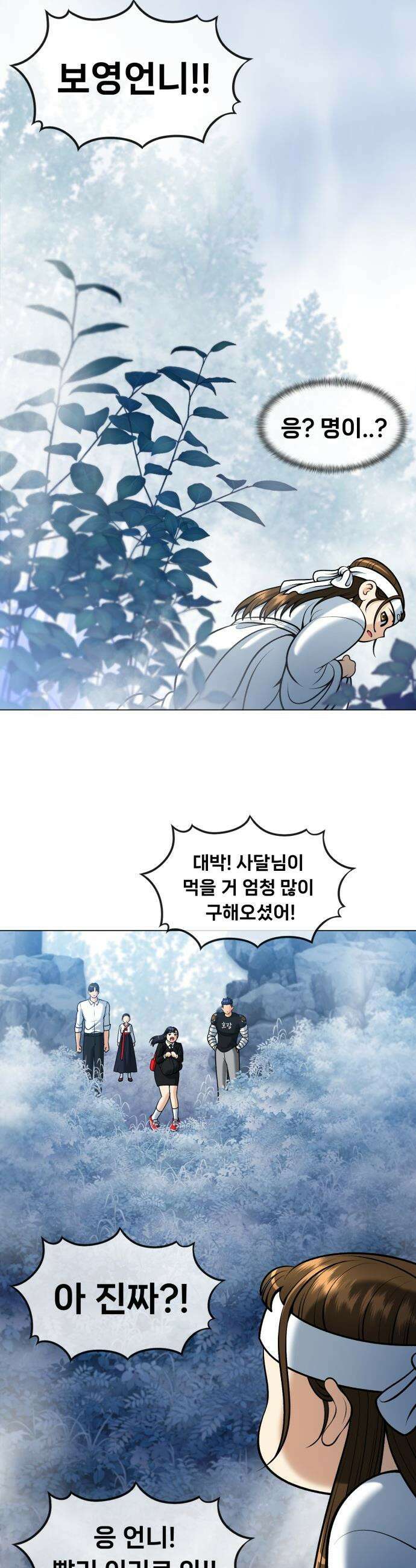 웅녀님이 보우하사 - 9화_ 환각귀1 56