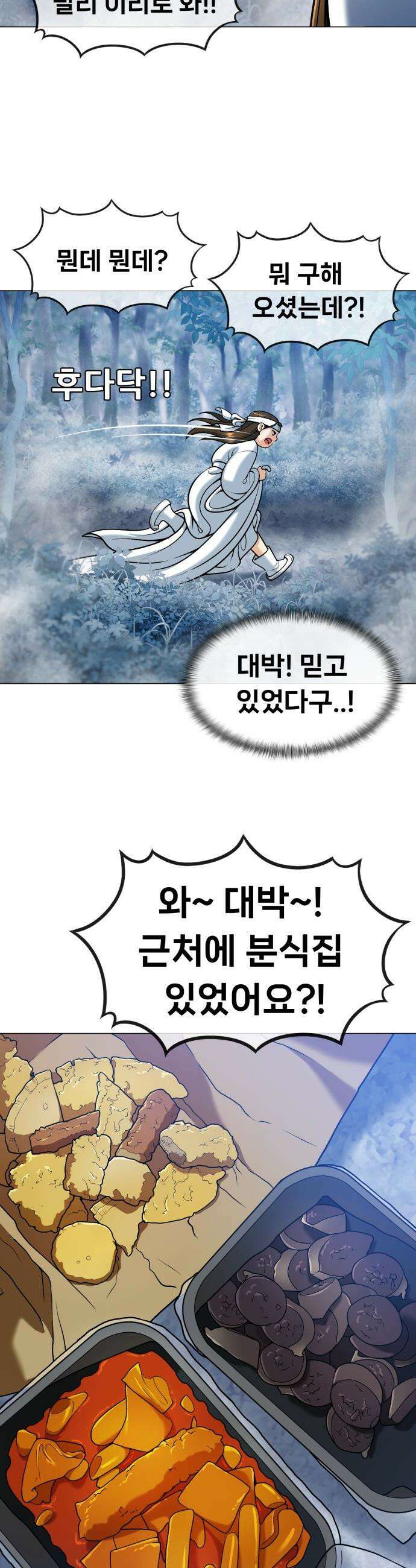 웅녀님이 보우하사 - 9화_ 환각귀1 57