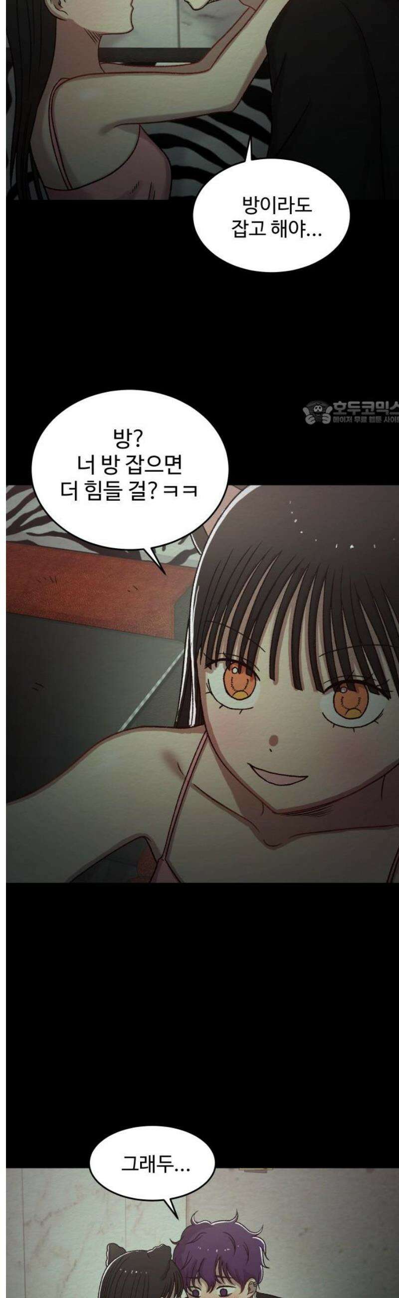 만남어플 중독 43화 - 막우와 우아냥의 하룻밤 4
