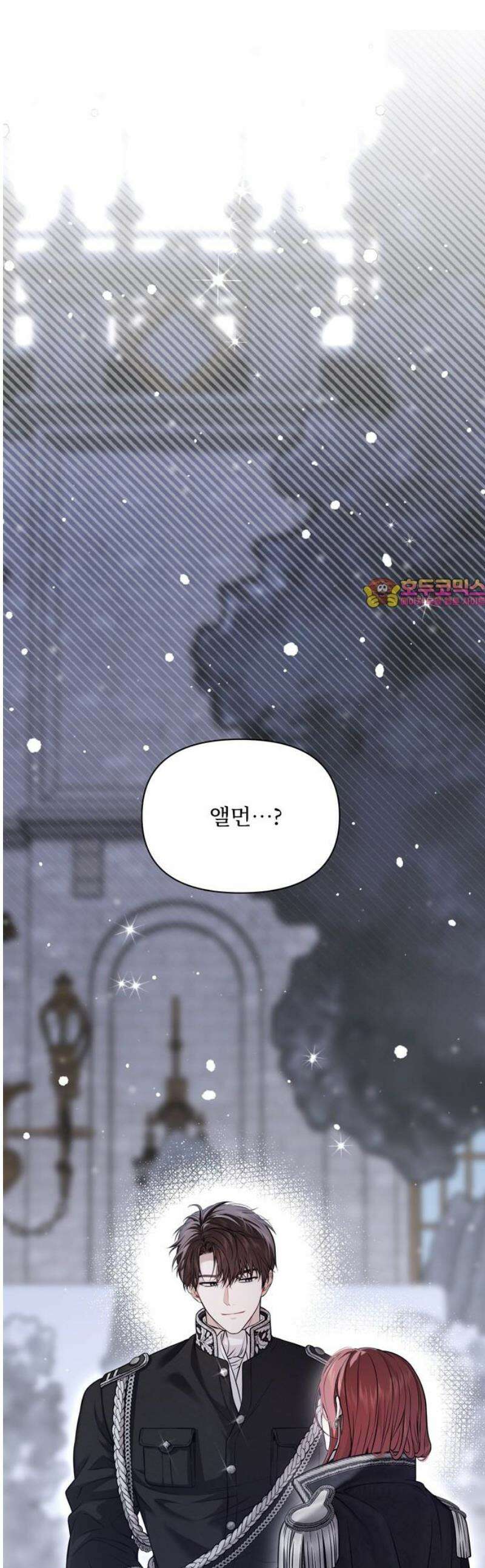버림받은 왕녀의 은밀한 침실 161화． 눈 속의 소년과 소녀 1