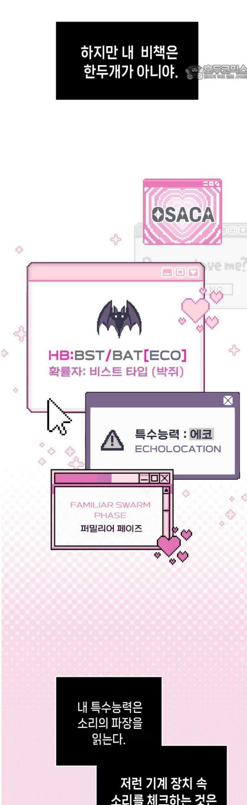 비터사이드 크렌베리스 ＃ 011． 억제제와 고양이(4) 7
