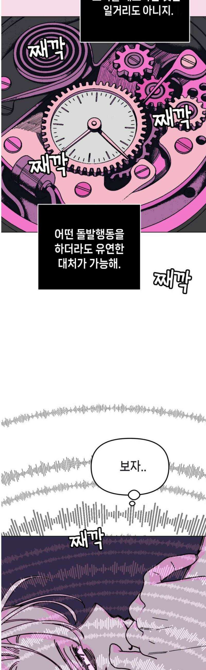 비터사이드 크렌베리스 ＃ 011． 억제제와 고양이(4) 8