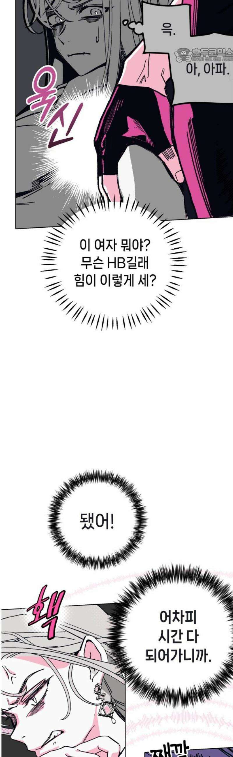 비터사이드 크렌베리스 ＃ 011． 억제제와 고양이(4) 22
