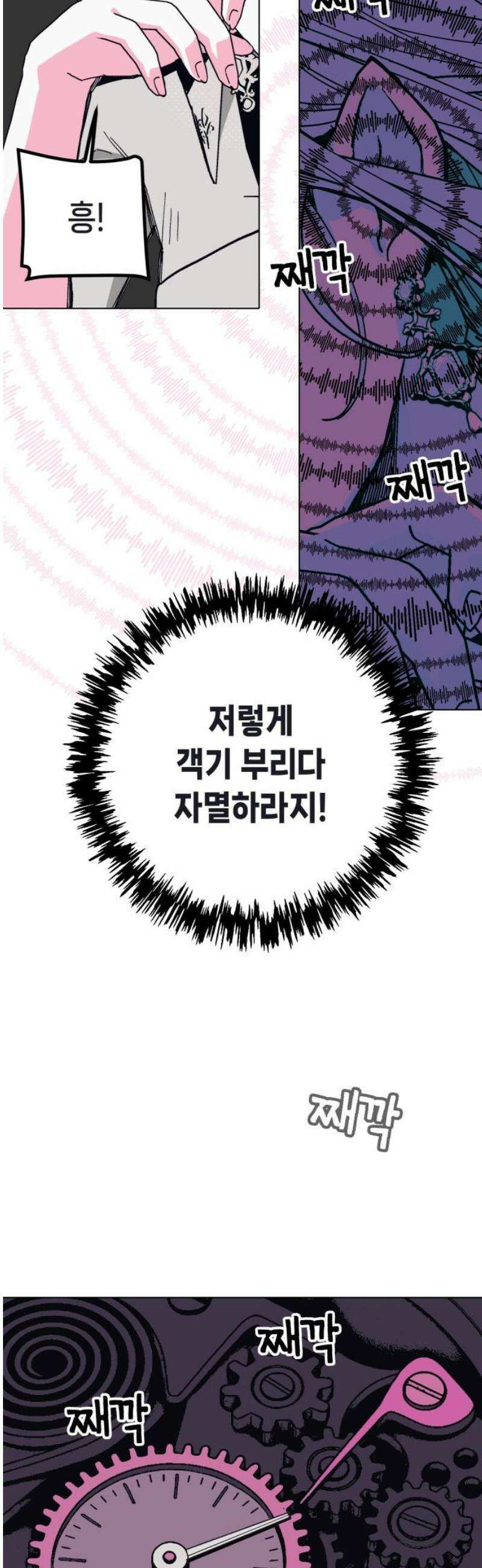 비터사이드 크렌베리스 ＃ 011． 억제제와 고양이(4) 23
