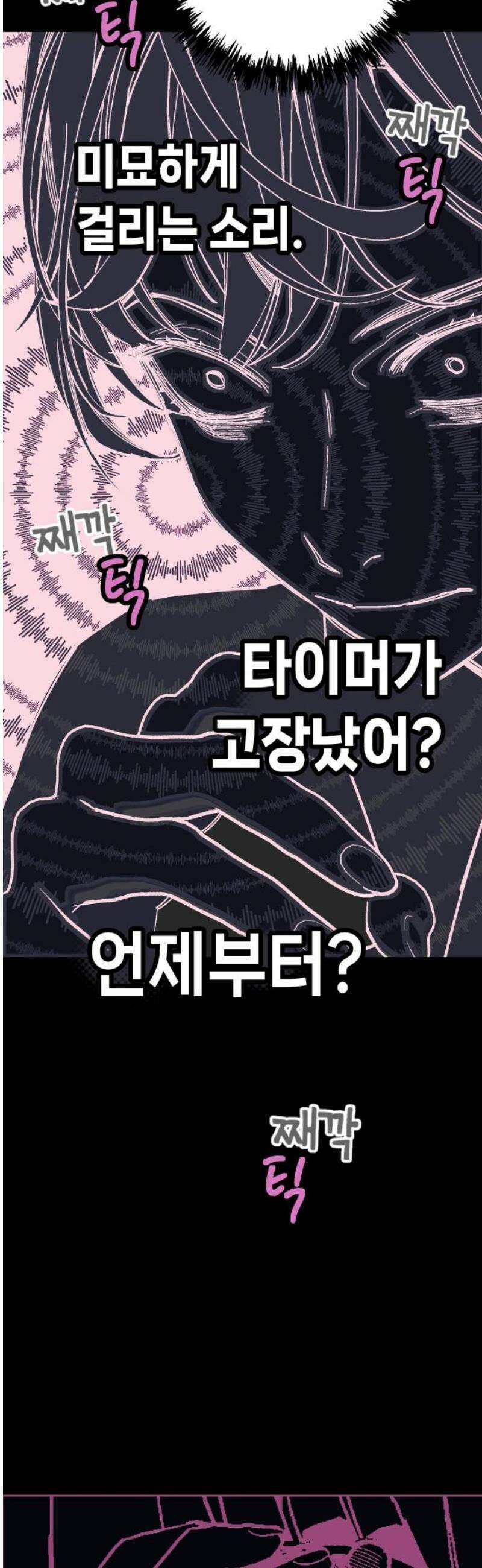 비터사이드 크렌베리스 ＃ 011． 억제제와 고양이(4) 25