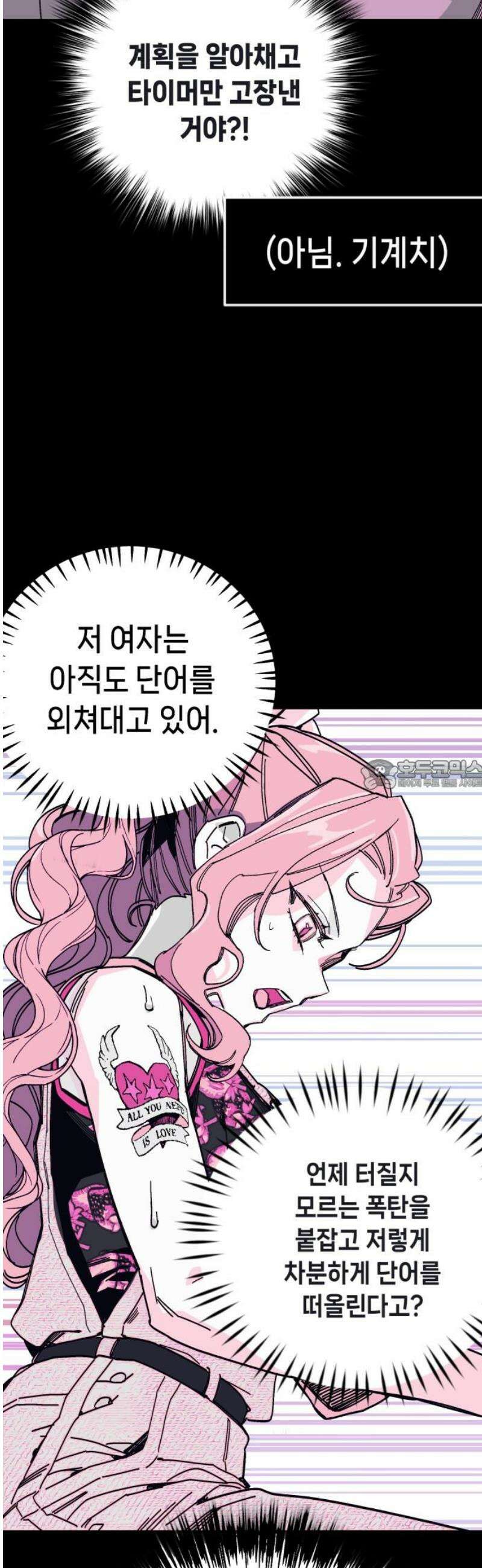 비터사이드 크렌베리스 ＃ 011． 억제제와 고양이(4) 28