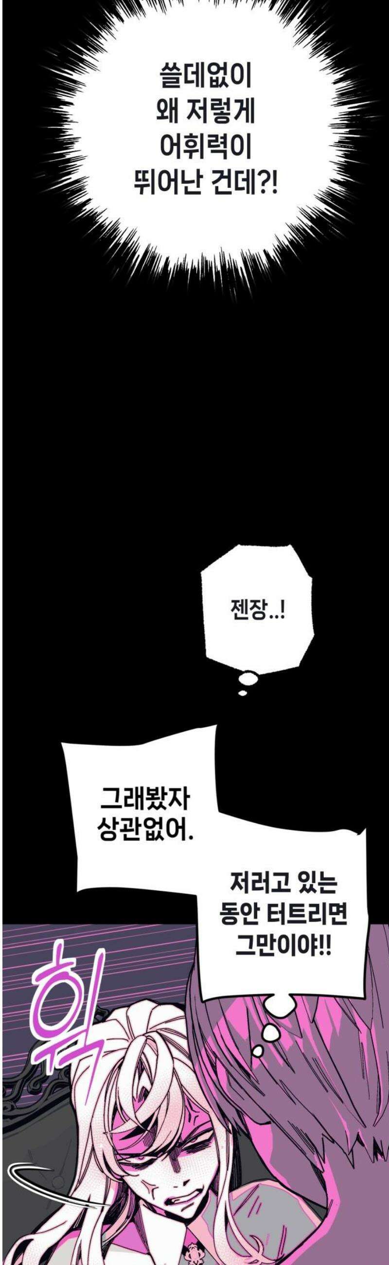 비터사이드 크렌베리스 ＃ 011． 억제제와 고양이(4) 29
