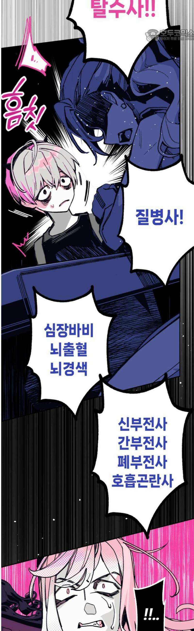 비터사이드 크렌베리스 ＃ 011． 억제제와 고양이(4) 37