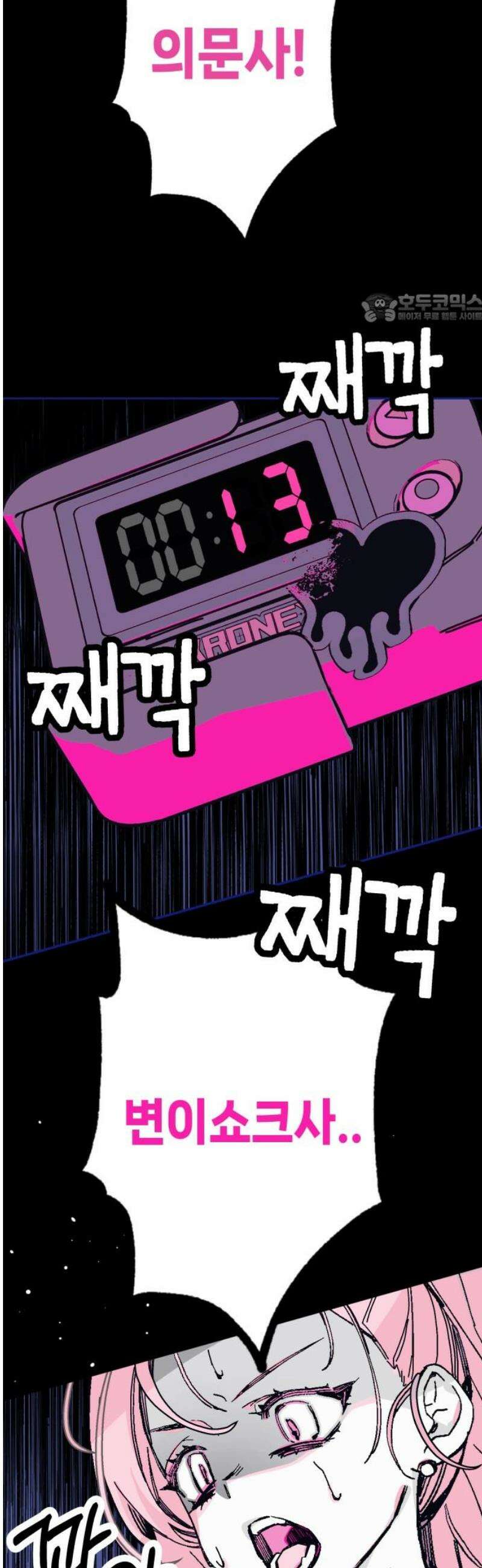 비터사이드 크렌베리스 ＃ 011． 억제제와 고양이(4) 39