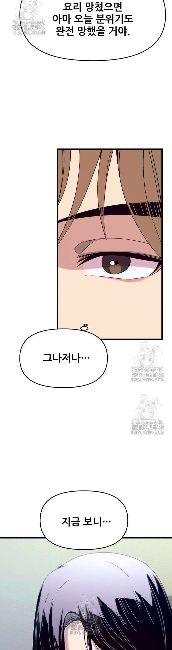 내 최애는 막차를 탄다 51화 9