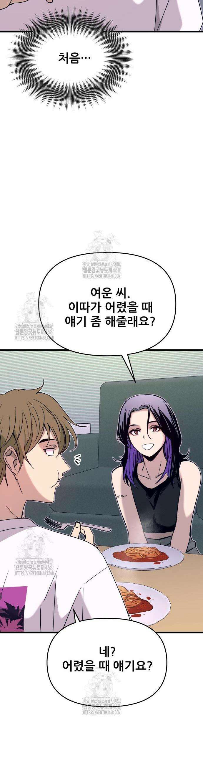 내 최애는 막차를 탄다 51화 18