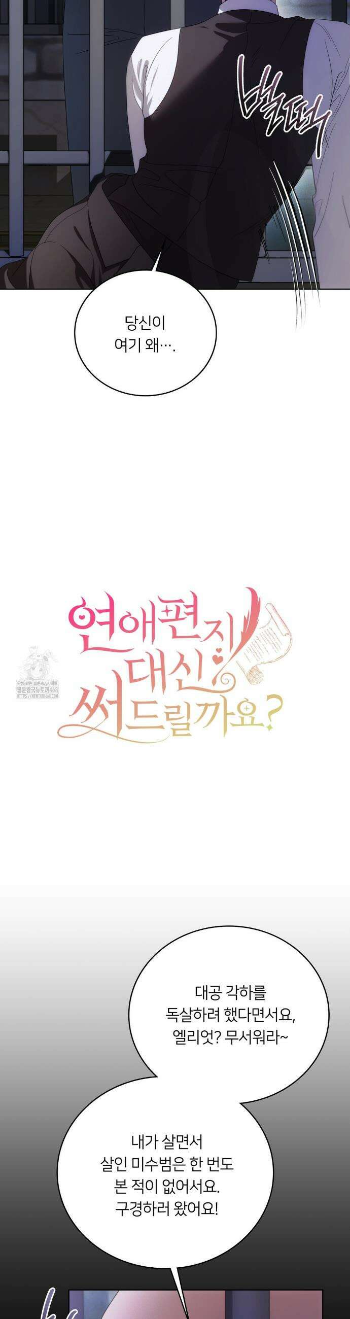 연애편지 대신 써드릴까요? 24화 6