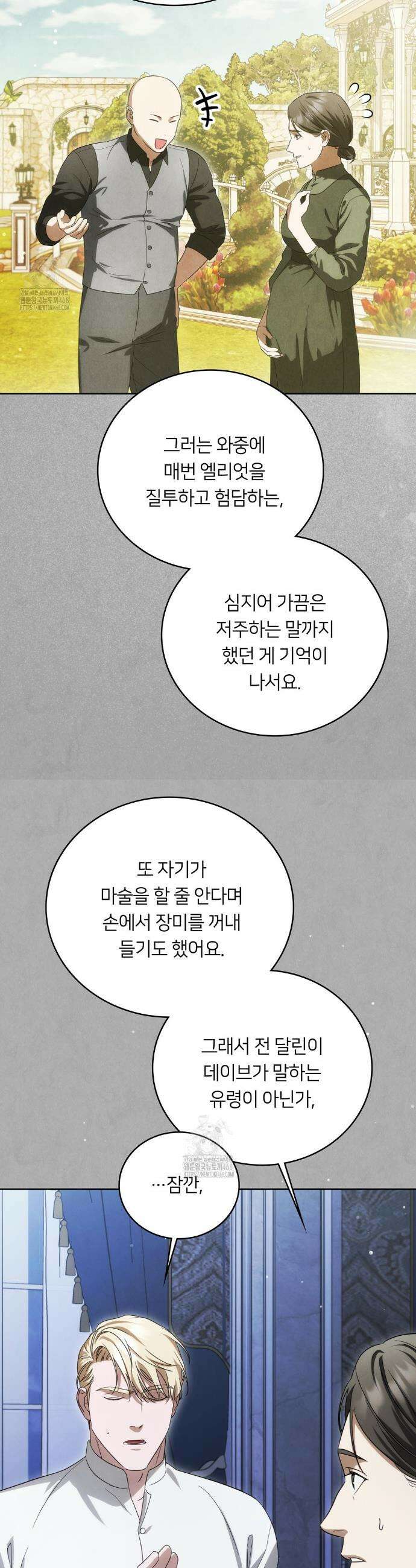 연애편지 대신 써드릴까요? 24화 29
